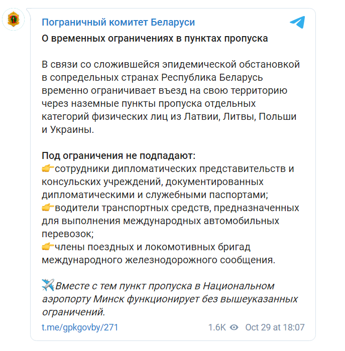 Скриншот из Телеграм пограничного комитета Беларуси dqxikeidqxidqrant