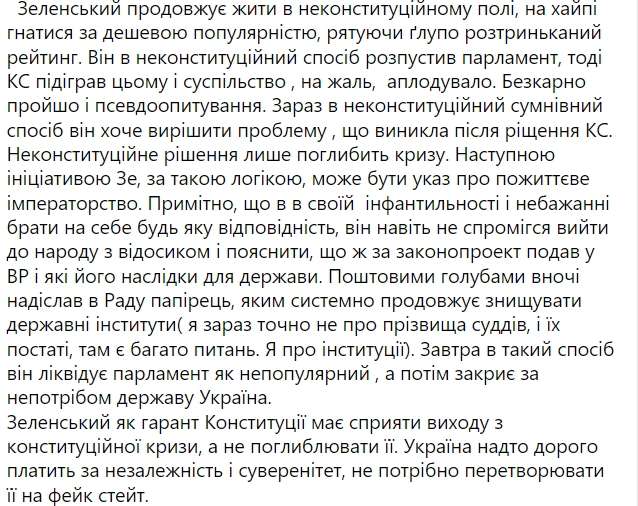 "Европейская солидарность" раскритиковала инициативу Зеленского по КС, они предложат свой законопроект. Скриншот: Facebook/ Ирина Геращенко