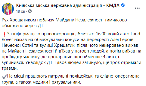 На Крещатике возле Майдана Независимости временно ограничили движение из-за смертельного ДТП. Скриншот: КГГА dqxikeidqxidqrant