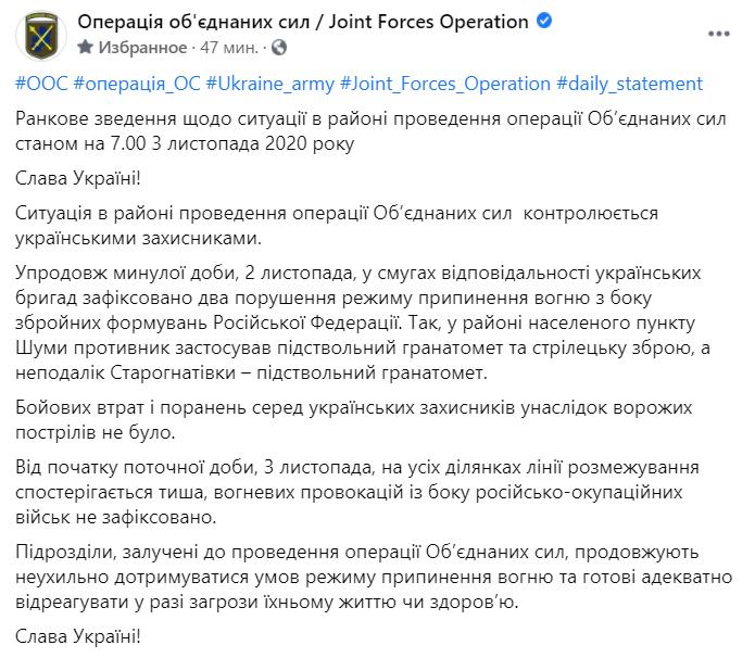 Сведения с фронта за 2 ноября. dqxikeidqxidqrant