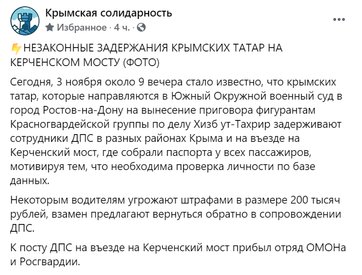 Стало известно о задержании крымских татар.