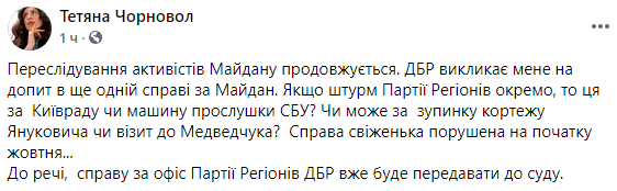 Татьяну Черновол вызывают в ГБР dqxikeidqxidqeant