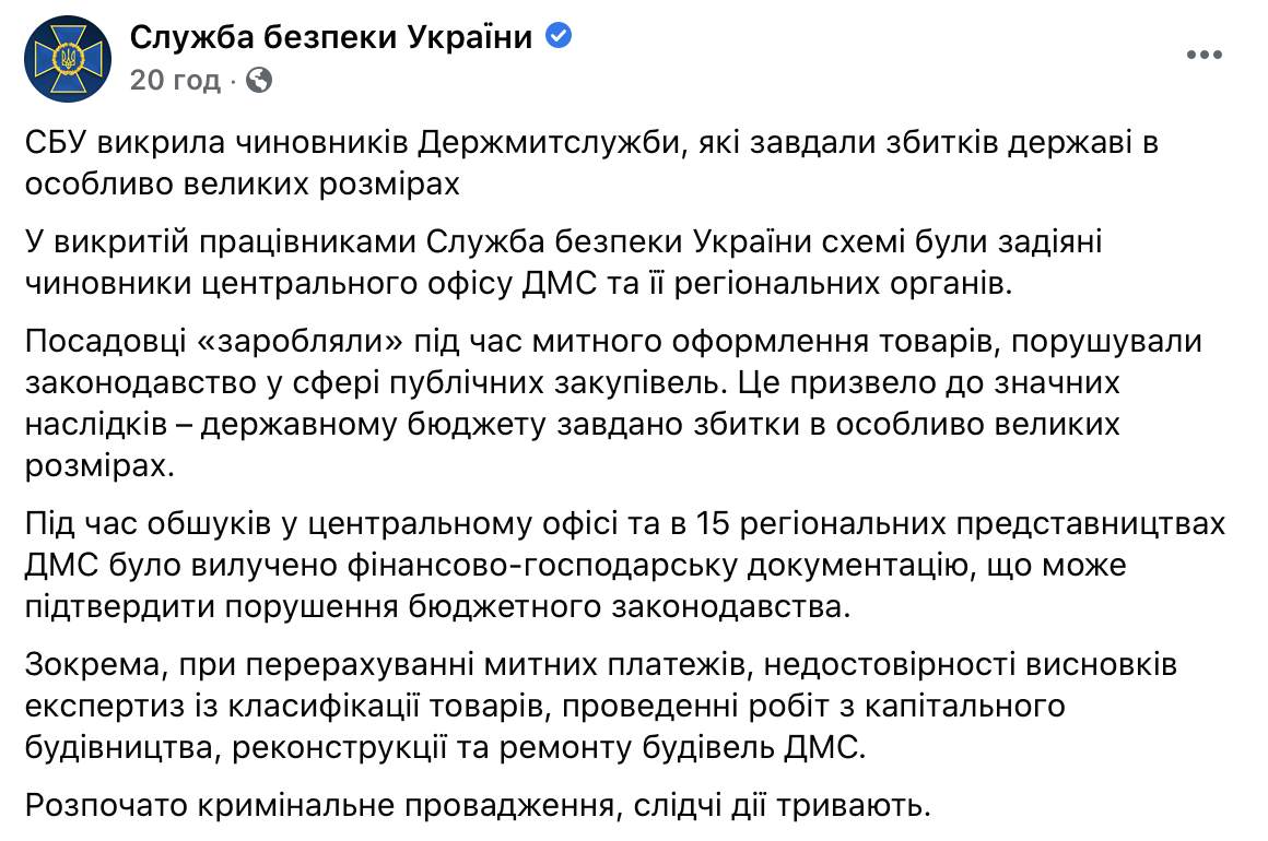 Обыски СБУ в ГТС