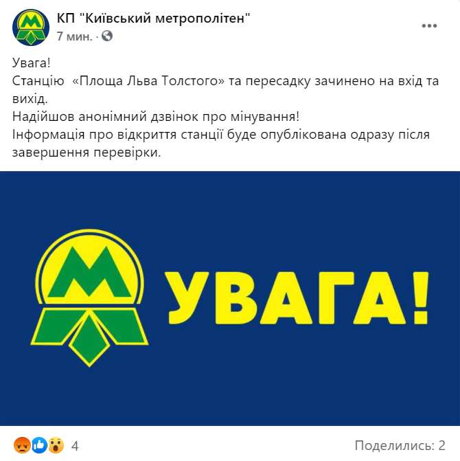 Станцию "Площадь Льва Толстого" закрыли для проверки. dqxikeidqxidqeant