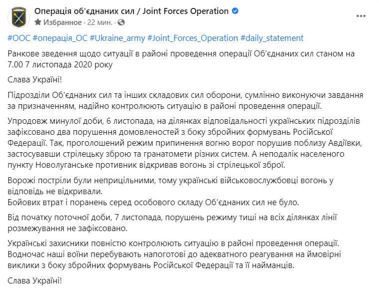 Операция объединенных сил / Joint Forces Operation / Facebook dqxikeidqxiuuant