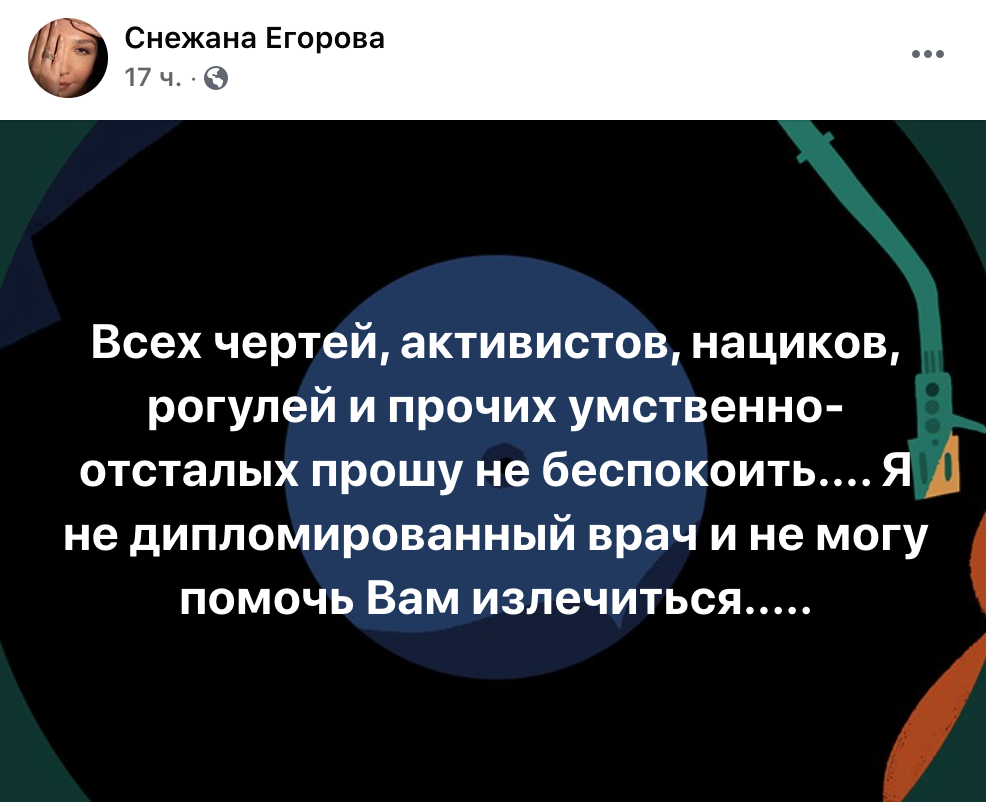 Егорова ответила хейтерам после заявления об Украине