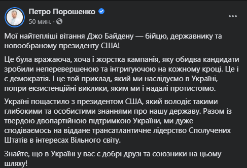 Украинские политики поспешили поздравить Байдена с победой: кто отметился первым
