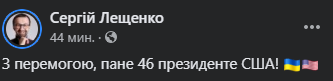 Украинские политики поспешили поздравить Байдена с победой: кто отметился первым