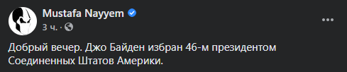 Украинские политики поспешили поздравить Байдена с победой: кто отметился первым