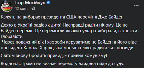 Украинские политики поспешили поздравить Байдена с победой: кто отметился первым