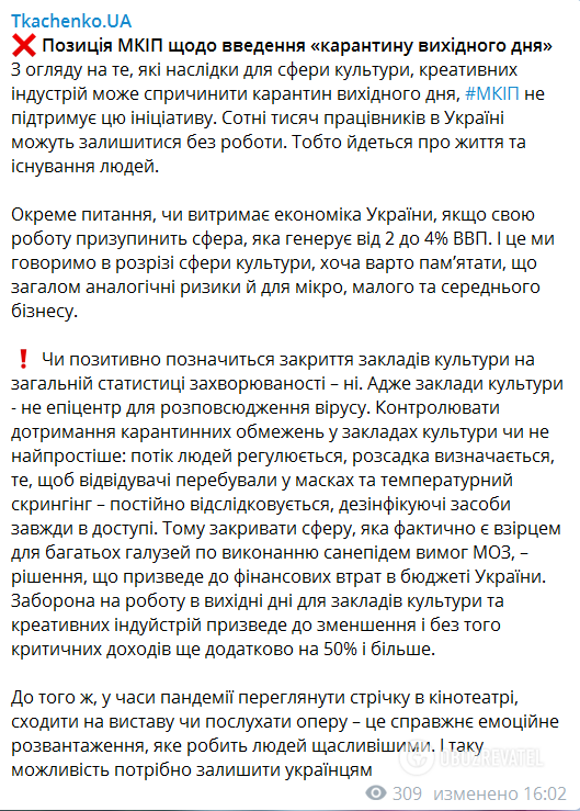 Минкульт выступил против карантина выходного дня dqxikeidqxidqeant