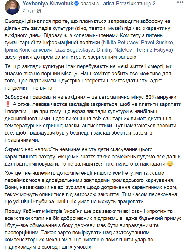 Нардеп выступила против карантина "выходного дня"