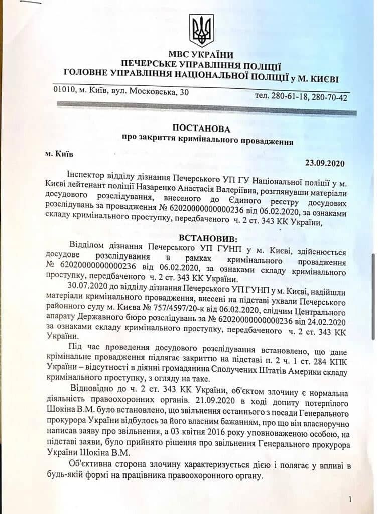Постановление о прекращении расследования против Байдена. dqxikeidqxidqeant