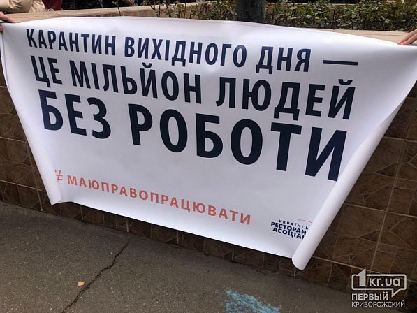 Плакаты митингующих предпринимателей в Кривом Роге