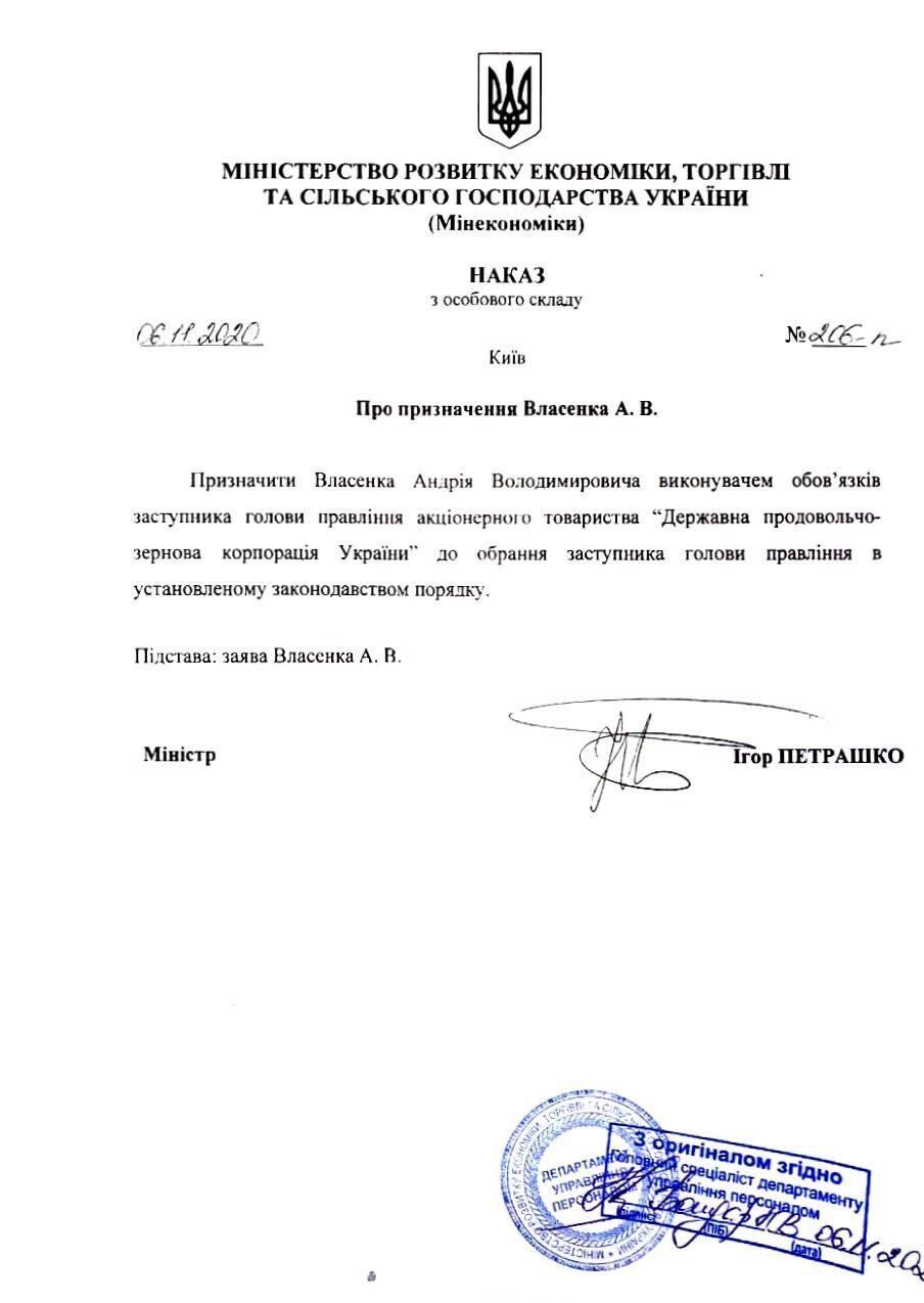 Приказ о назначении Андрея Власенко на должность и.о. заместителя председателя правления АТ "ГПЗКУ" dqxikeidqxidqrant