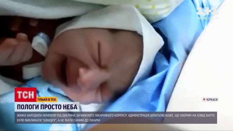 Ребенок, который появился на свет под корпусом больницы dqxikeidqxidqeant