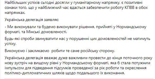 Facebook украинской делегации в ТКГ.