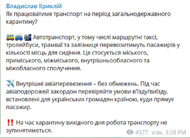 Министр рассказал о работе транспорта во время карантина выходного дня dqxikeidqxidqrant