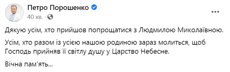 Похороны тещи Петра Порошенко