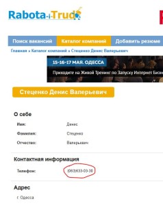 пошуки роботи стеценко