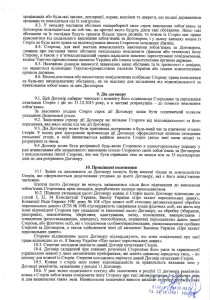 договір4