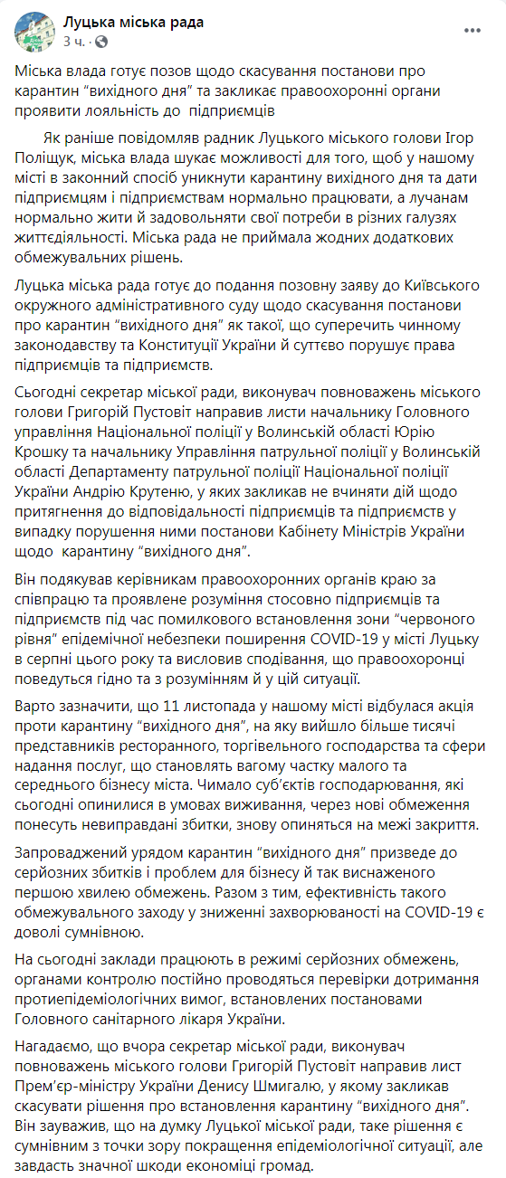 Скриншот из Фейсбук Луцкого горсовета dqxikeidqxidqrant