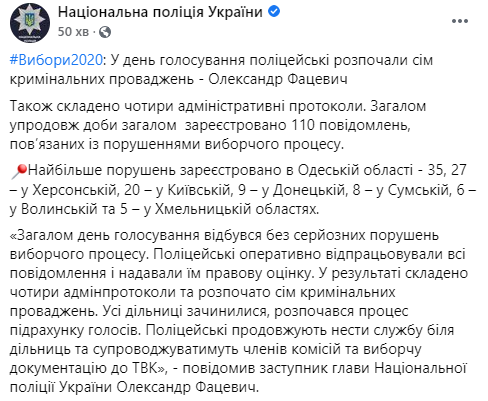 Одесса стала рекордсменом по нарушениям избирательного процесса на выборах мэра. Скриншот: Нацполиция dqxikeidqxidqrant