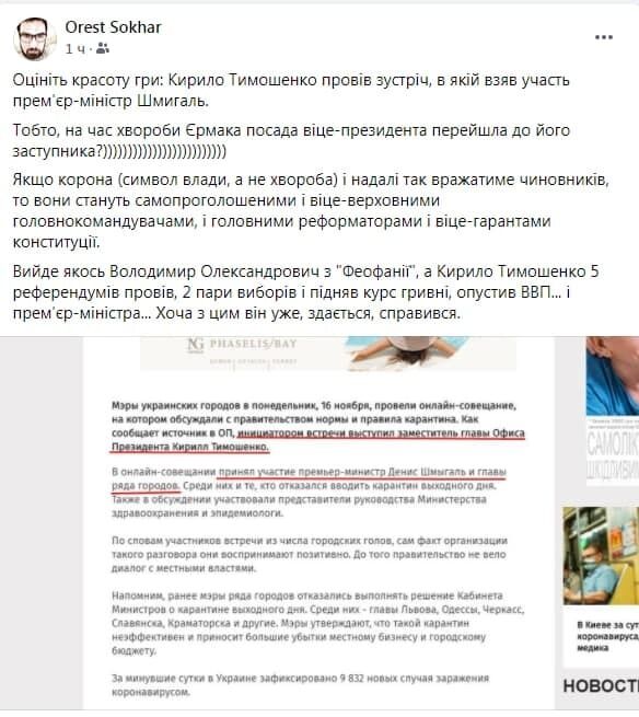 Facebook Ореста Сохара. dqxikeidqxidqeant