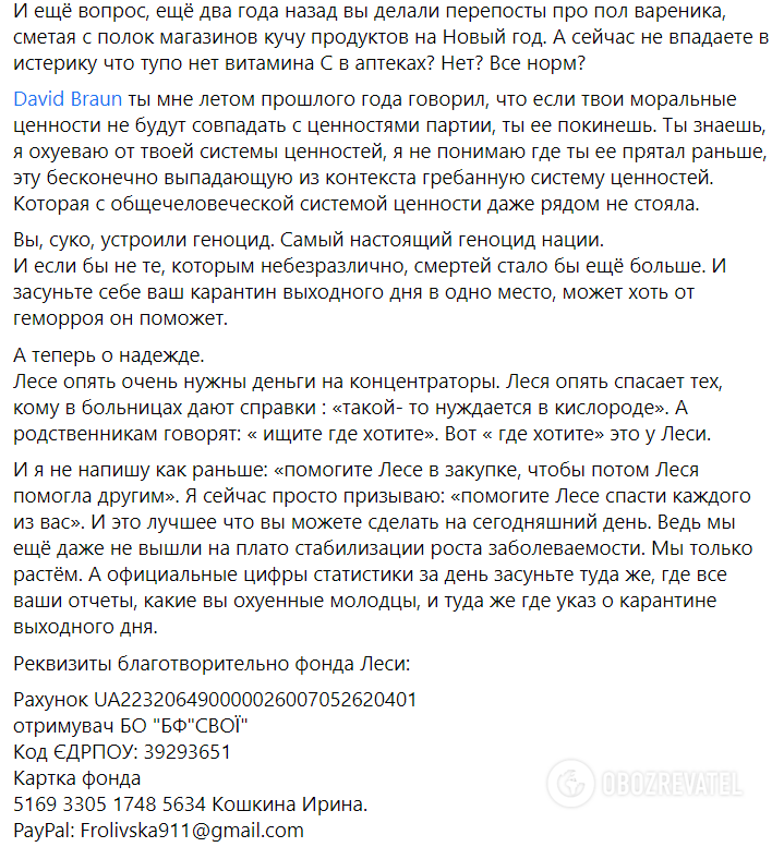 Волонтер обвинила украинских политиков в геноциде нации