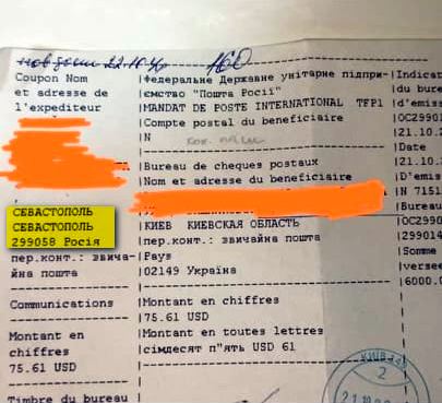 "Укрпошта" вже визнає окупований Крим "російським"? ФОТОФАКТ dqxikeidqxidqrant