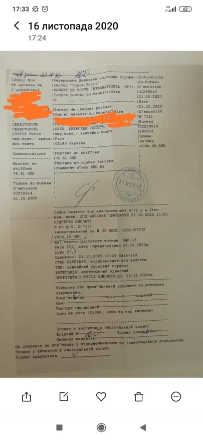 "Укрпошта" вже визнає окупований Крим "російським"? ФОТОФАКТ