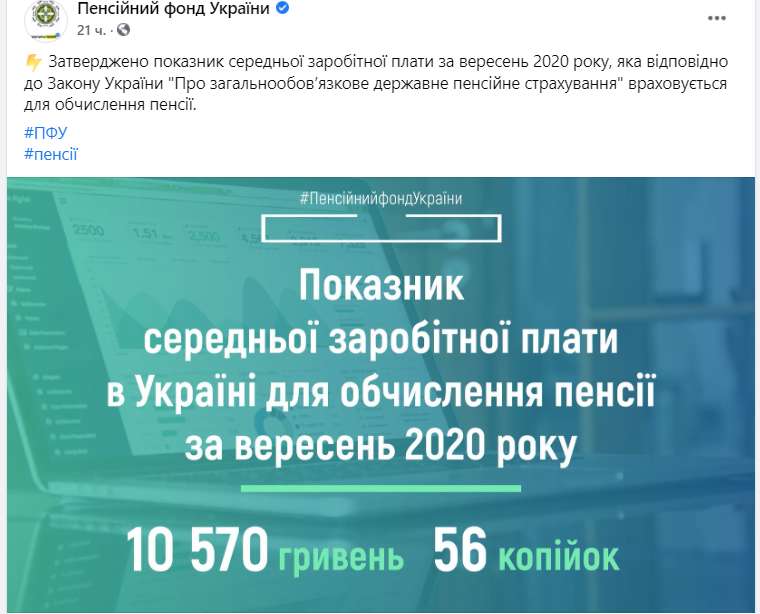 В Украине увеличили главный показатель для расчета пенсий dqxikeidqxidqrant