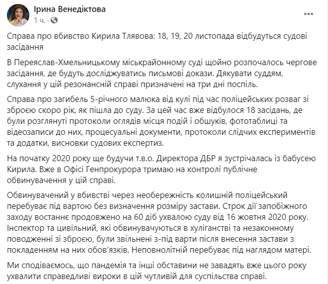 Венедиктова раскрыла детали расследования убийства 5-летнего Кирилла Тлявова в Переяславе dqxikeidqxidqrant