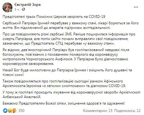 С COVID-19 госпитализированы Афинский и Албанский архиепископы, Сербский патриарх – в тяжелом состоянии