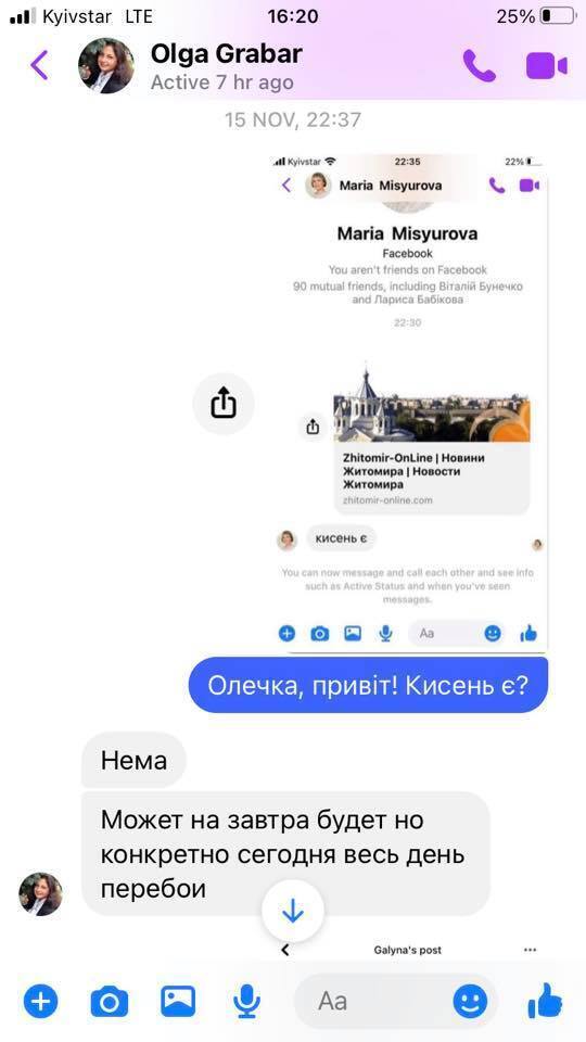 "Не знаю, как пережить ночь. Спасите!" Подробности смерти преподавательницы из Житомира