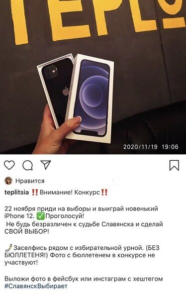 Украинцам на выборах мэра предложили выиграть iPhone 12 dqxikeidqxiqrkant