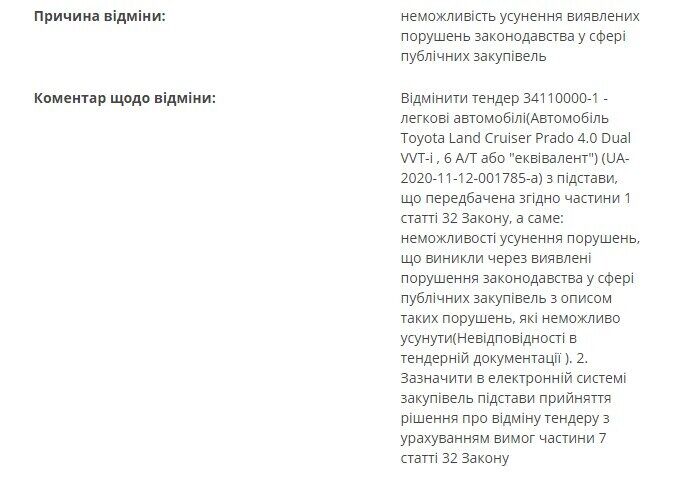 Ведомство отменило предыдущий тендер.