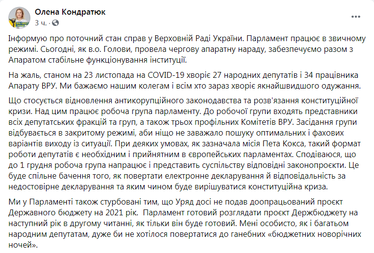 Скриншот из Facebook Елены Кондратюк dqxikeidqxidqrant