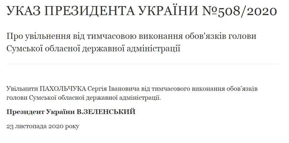 Указ Зеленского № 508 dqxikeidqxidqeant