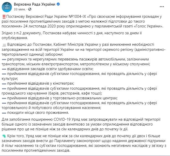 Постановление ВР №1004-IX вступает в силу 25 ноября dqxikeidqxidqeant