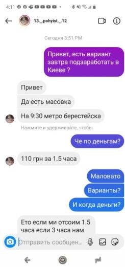 Переписка об оплате за участие в митинге.