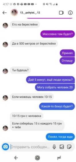 Переписка об оплате за участие в митинге.