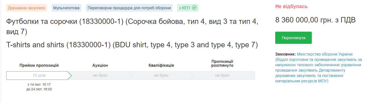 Министерство обороны Украины массово заморозило закупки для армии