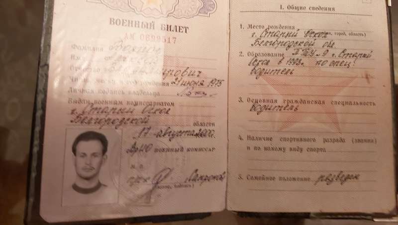 Військовий квиток