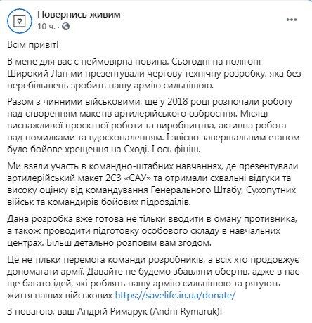 Facebook фонда "Повернись живим".