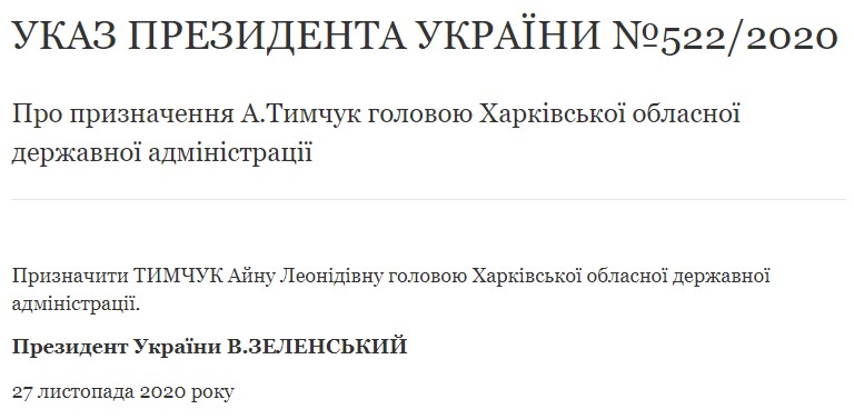 Указ Зеленского о назначении Тимчук dqxikeidqxidqrant