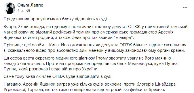 Яценюк подал в суд на Киву из-за слов о его американском гражданстве. Скриншот: Пост Лаппо в Facebook dqxikeidqxidqrant