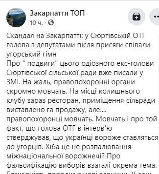 На Закарпатье депутаты спели гимн Венгрии dqxikeidqxidqrant