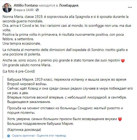 Facebook Аттилио Фонтана. dqxikeidqxidqeant