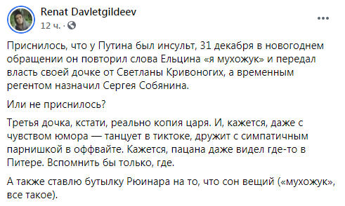 Пост Давлетгильдеева